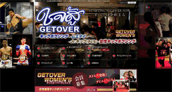 Desktop Screenshot of getover.jp